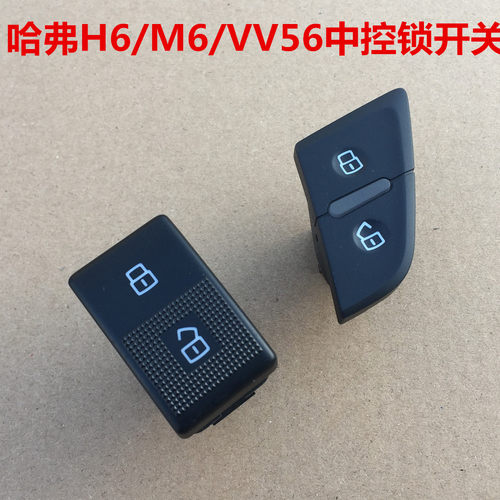 哈弗H6H2M6VV6C50中控锁开关