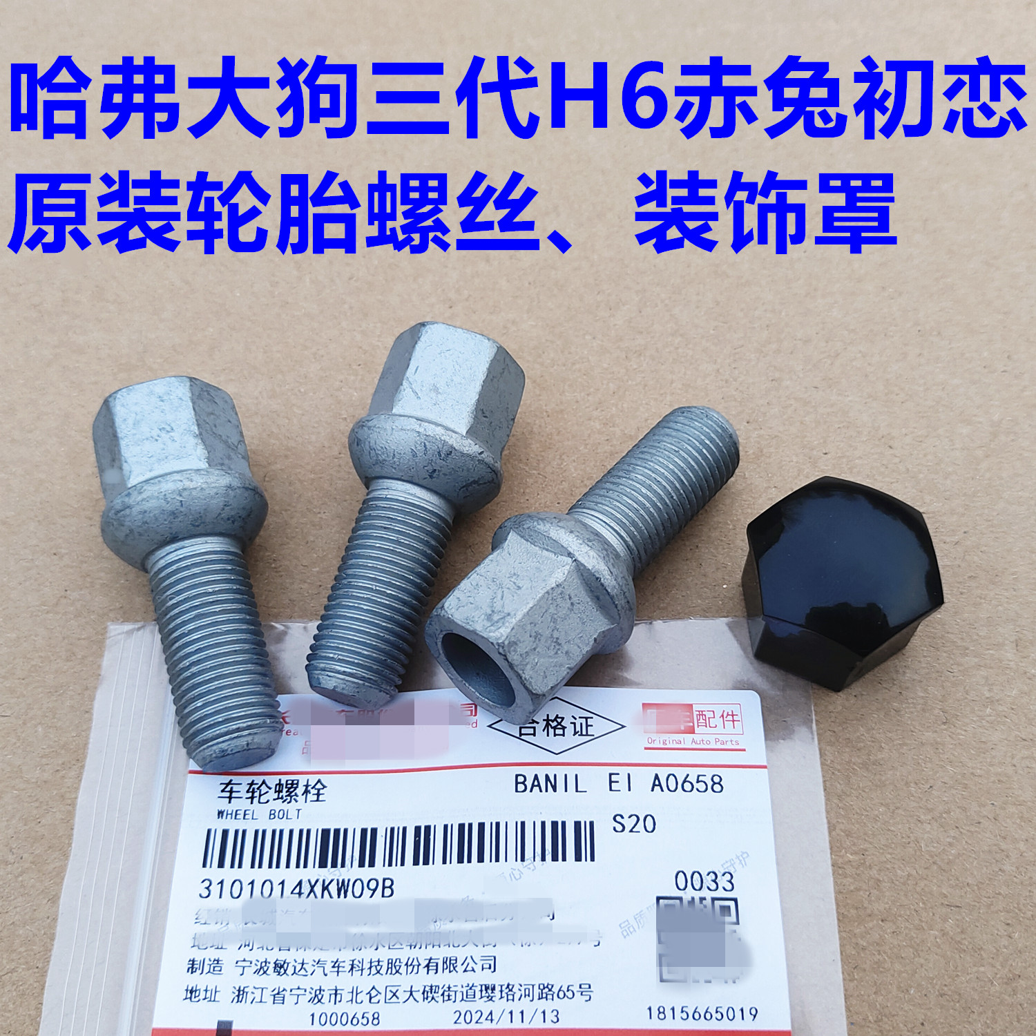哈弗大狗轮胎螺丝杆装饰盖哈弗初恋赤兔三代H6车轮轮毂螺栓螺杆