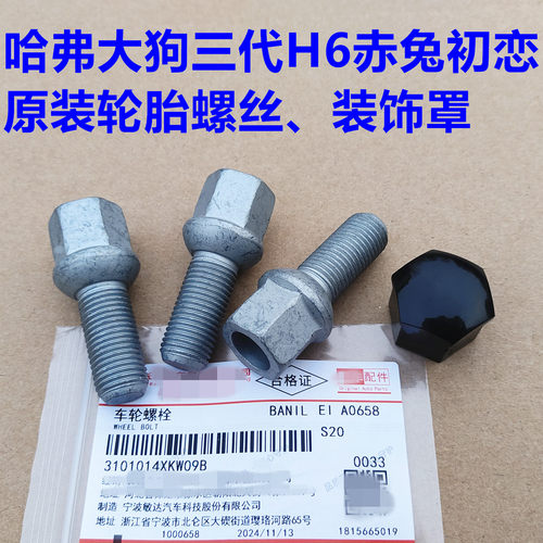 哈弗大狗轮胎螺丝杆装饰盖哈弗初恋赤兔三代H6车轮轮毂螺栓螺杆