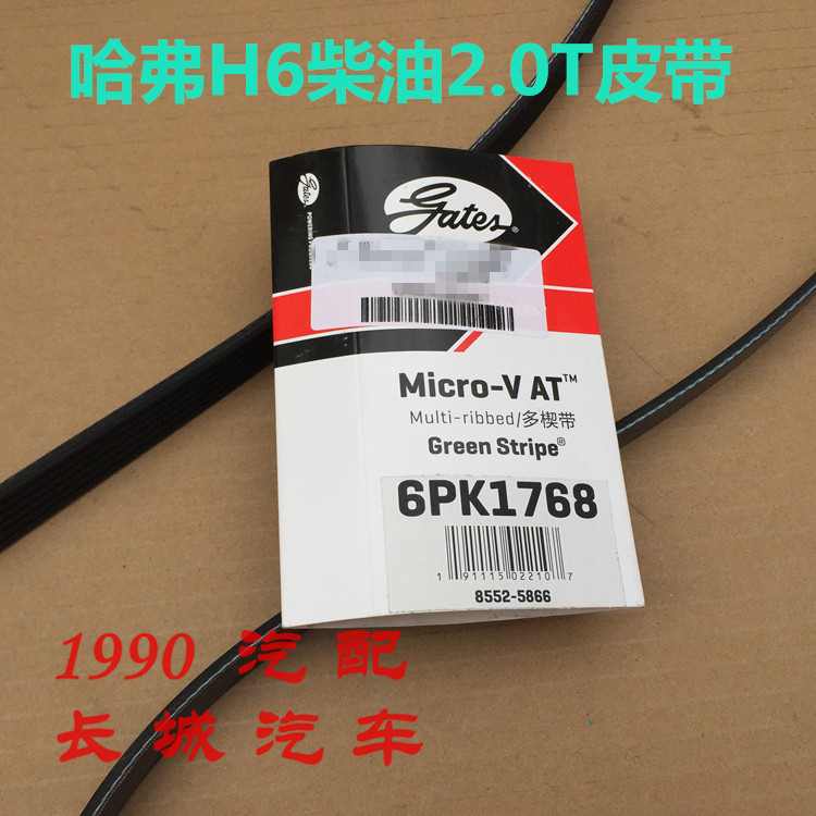 哈弗H6发电机皮带2.0T绿静4D20方向助力泵皮带空调压缩机水泵皮带