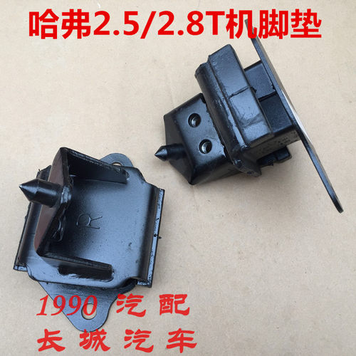 哈弗H5发动机机脚垫哈弗H3机脚胶发动机悬置缓冲胶块风骏5机爪垫