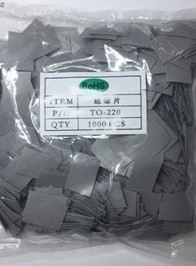 TO-220绝缘片 13*19*0.3mm 硅胶散热片 矽胶片1包1000片 灰色无孔