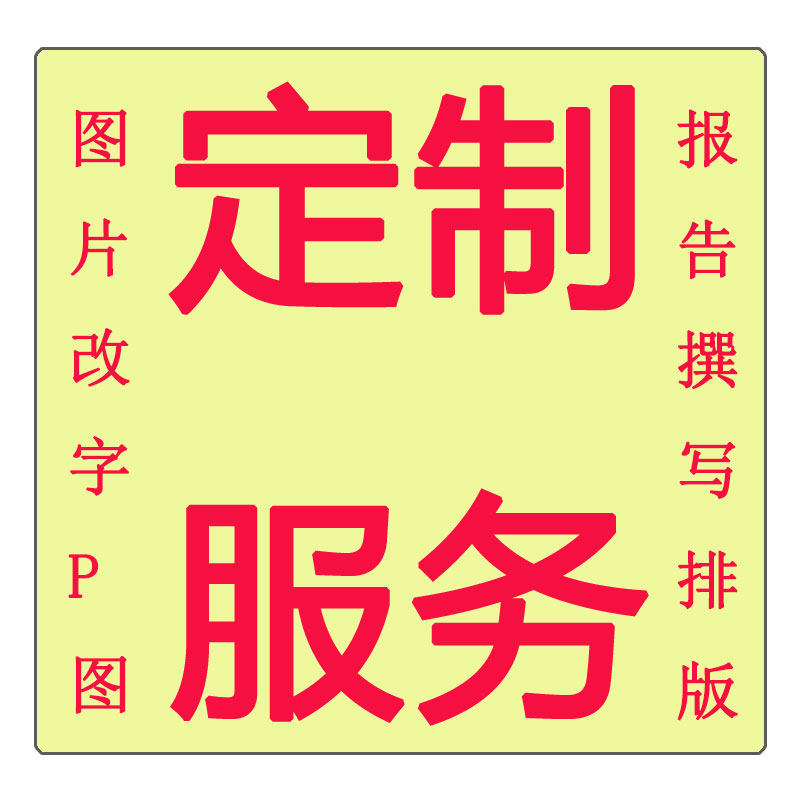专业p图修图ps无痕改批图档去水印扣图片处理精修照片文字pdf编辑