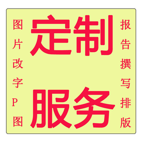 专业p图修图ps无痕改批图档去水印扣图片处理精修照片文字pdf编辑