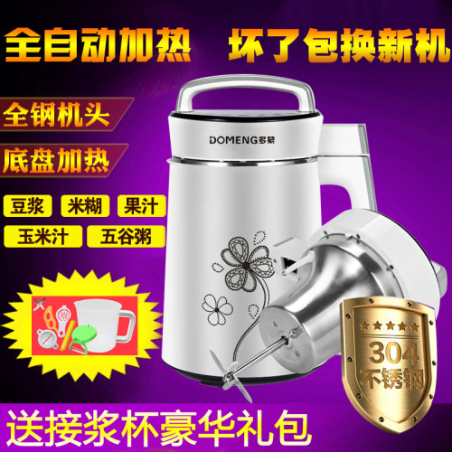 迷你小型豆浆机全自动干豆五谷