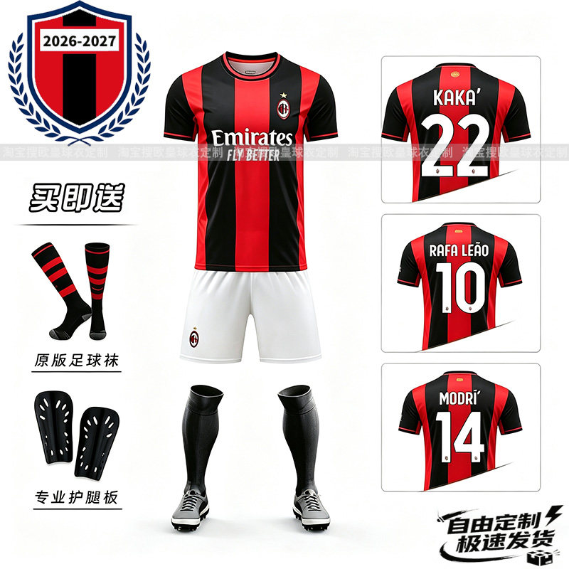 AC米兰球衣伊布莱奥足球服套装