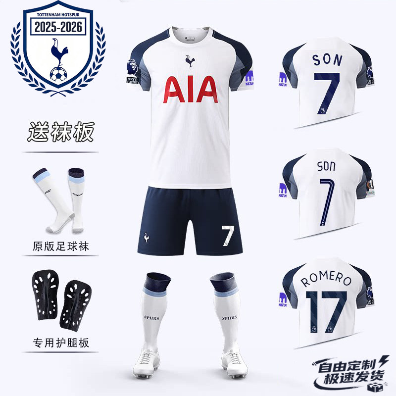 力热刺球衣孙兴慜凯恩足球服套装
