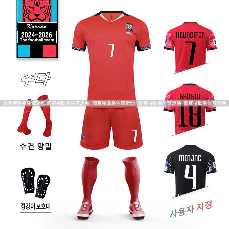 2026韩国队球衣孙兴慜足球服套装定制比赛训练队服成人儿童主客场