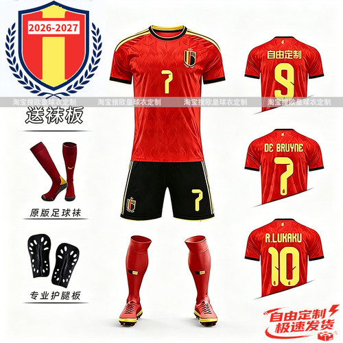 2026比利时球衣德布劳内足球套装