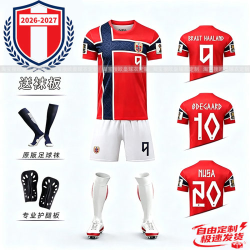 2026挪威国家队球衣哈兰德足球服套装男儿童定制厄德高主场训练服