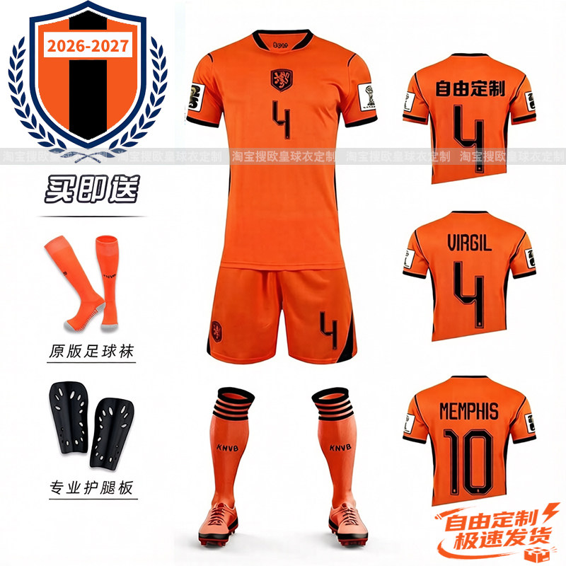 2026荷兰队球衣范戴克德容足球服套装男儿童国家队主场训练服定制