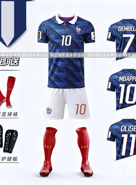 2026法国队球衣姆巴佩足球服套装
