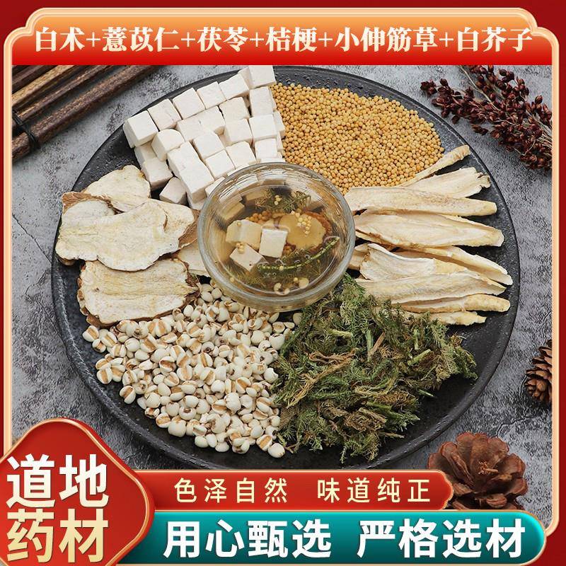 倪老师推荐白术薏苡仁茯苓桔梗小伸筋草白芥子正品无硫天然中药材