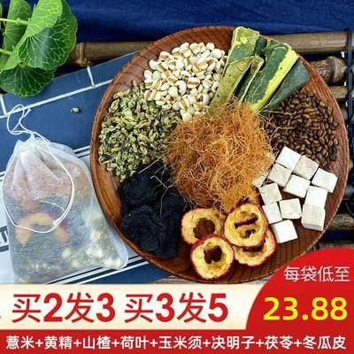 荷叶薏苡仁山楂决明子茯苓冬瓜皮黄精玉米须现配八位吸油汤茶15包