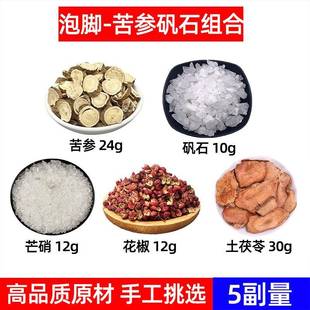 苦参矾石汤 苦参 矾石 芒硝 花椒 茯苓中药材组合泡脚方湿热jo气