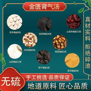 金匮肾气汤原料原料八味中草药山萸肉泽泻皮桂枝山药附子21副装