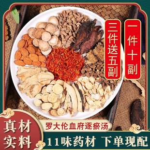 中药材血府逐瘀汤原料调理血瘀泡脚包红花桃仁改善血瘀体质10副装