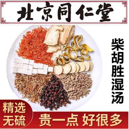 柴胡胜湿散张氏医通柴胡胜湿汤散加减材胡中药材原料药材