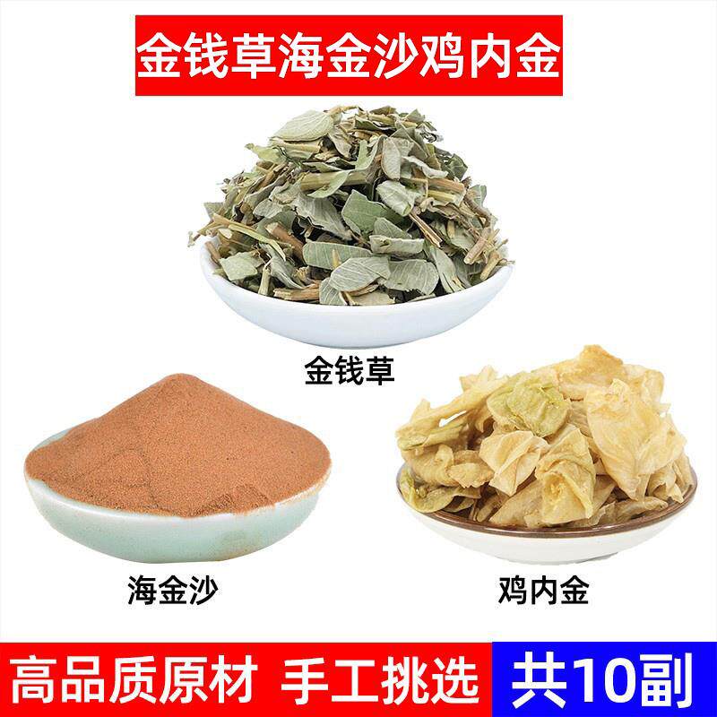 金钱草 海金沙 鸡内金中药材组合养生茶三金汤10副 海金沙鸡内金