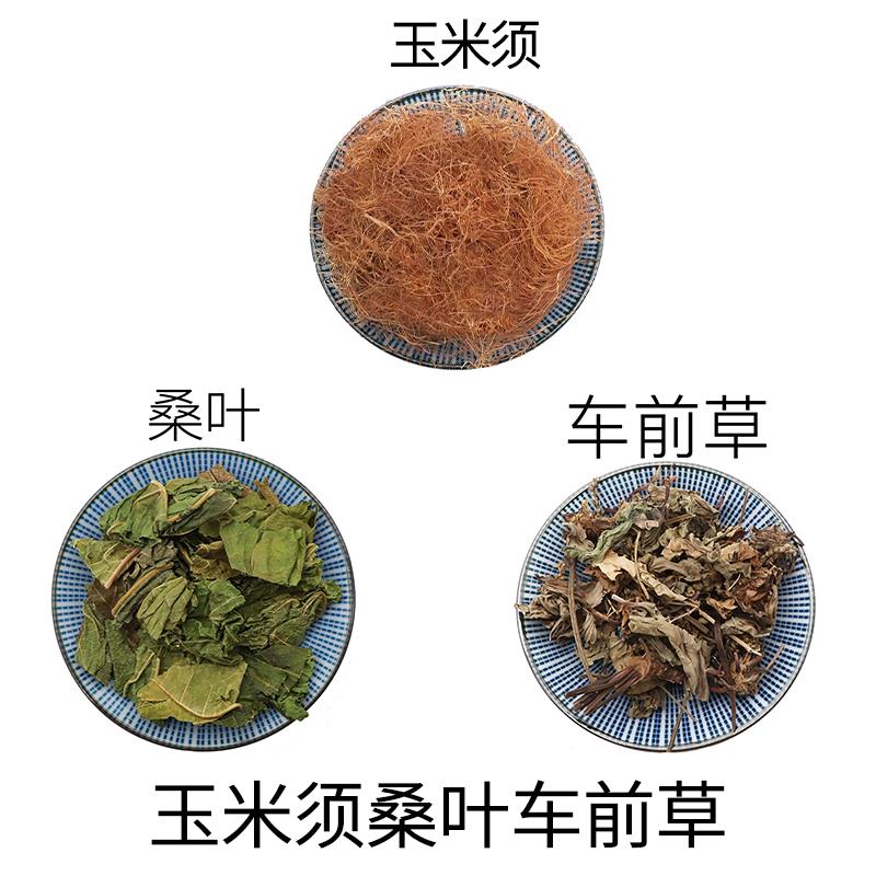 玉米须桑叶车前草组合茶原材料天然无硫中药材包邮新货干货中草药