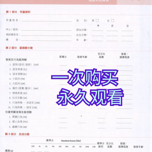 PEP3评估系统指导手册孤独症评估自闭症IEP个别化教育记录使用