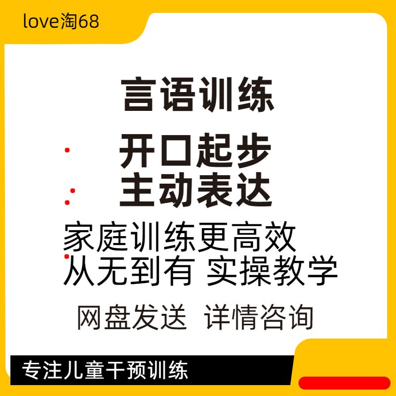 语言迟缓从开口起步主动表达家庭干预训练实用口肌认知句子社交