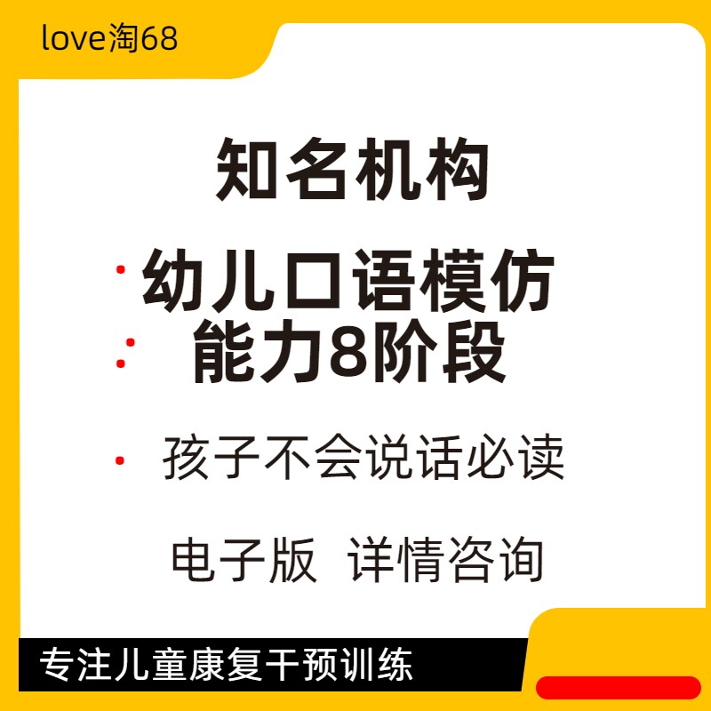 幼儿口语模仿能力8阶段宝宝仿说不会说话语言落后训练发音不清