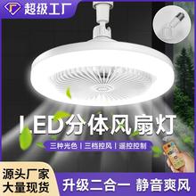 厂家直销新款遥控LED小型吸顶吊扇灯静音强风E27螺口两用风扇灯泡
