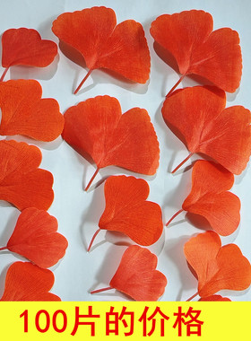 仿真桔红单片银杏叶片秋天黄色假树叶婚礼拍照摄影装饰假叶子痛包