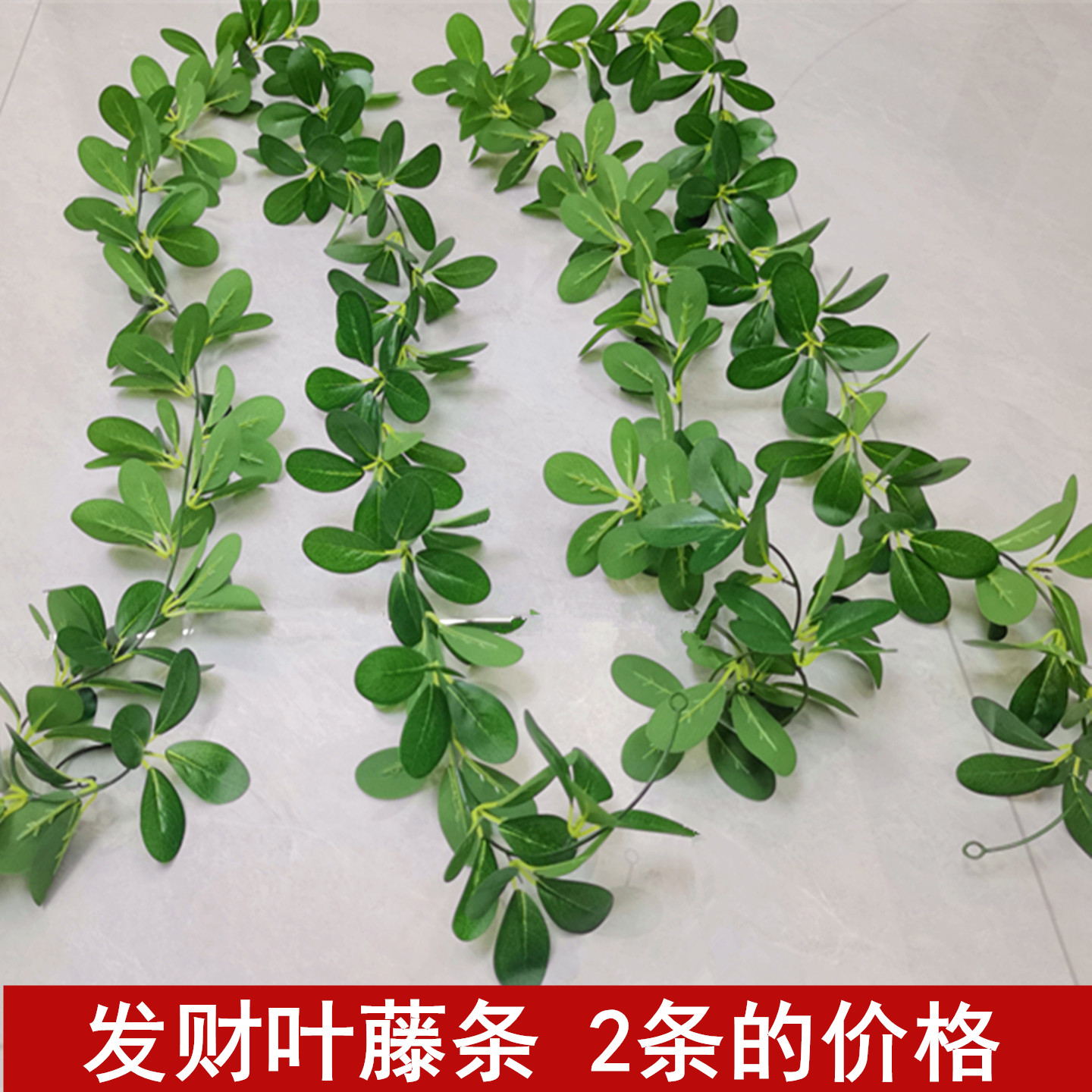 仿真发财叶藤条假花藤蔓装饰花藤空调管道遮挡植物绿缠绕墙面绿植