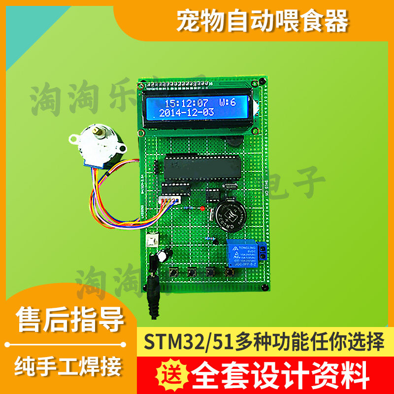 STM32基于51单片机宠物喂食器设计定时智能称重语音远程APP定制