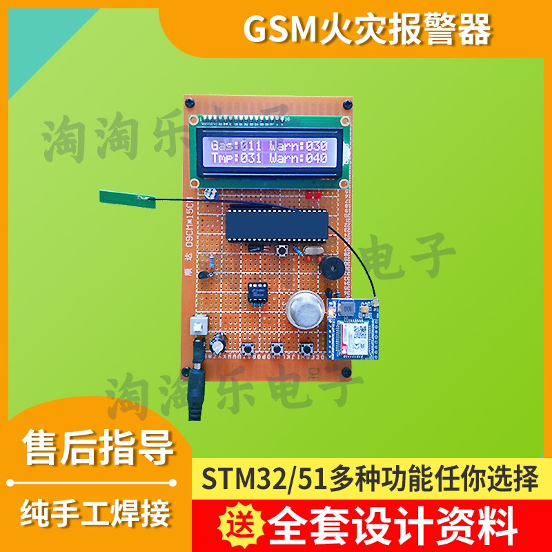 基于51单片机火灾报警器设计定制