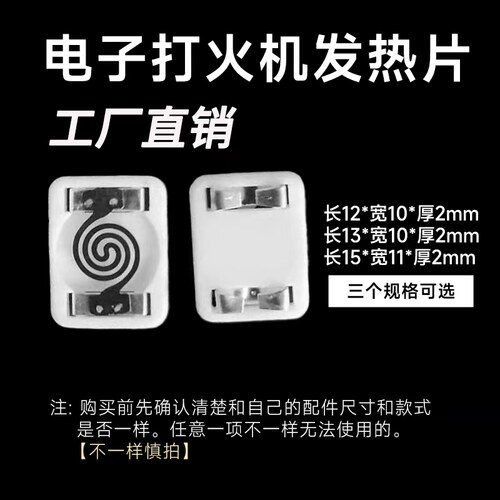 充电火机电热丝电子点烟器发热片