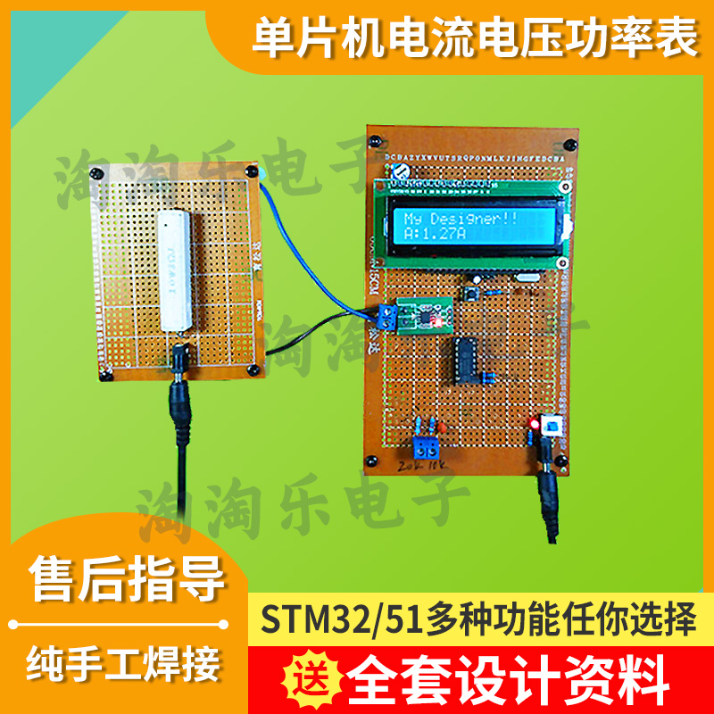 基于单片机电流电压功率表检测