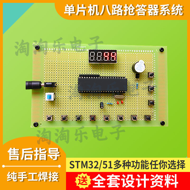 基于51单片机的八路抢答器多路智能抢答器单片机实战项目定制开发