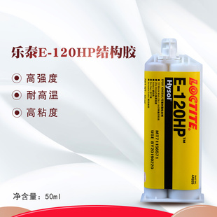 120HP环氧ab胶E 乐泰E 20HP胶水环氧树脂结构胶高强度耐高温耐冲击高绝缘粘玻璃金属塑料橡胶石材木材陶瓷