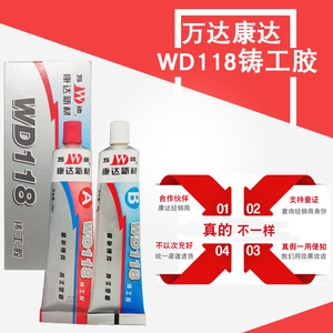 康达万达WD118铸工胶耐高温金属胶水代替焊接强力防水铸铁钢质铝质不锈钢修补AB胶油箱修补暖气片修补热水器