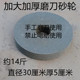 加大加厚圆形砂轮磨刀石粗磨细磨油石磨石磨石王家用工业用