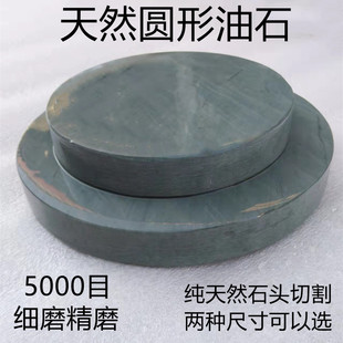 细磨精磨圆形天然油石圆盘磨刀石家用厨师木工磨刀器天然石头切割