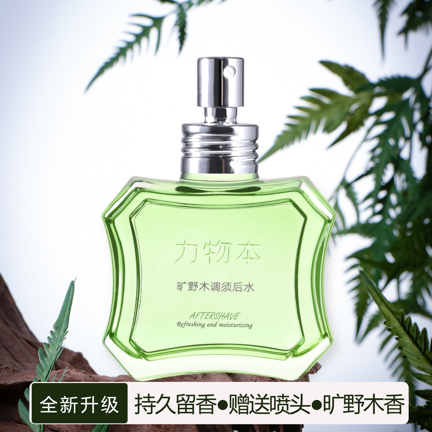 力物本男士须后水桉树薄荷木质香剃须后修复保湿爽肤水,美容护肤/美体/精油,男士须后水,淘宝优惠券,粉丝福利购,淘宝优惠卷