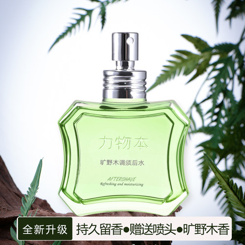 力物本男士须后水大牌复刻