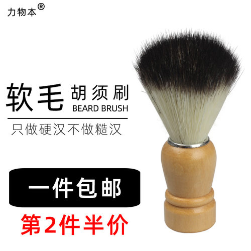 男士刮胡刷软毛老式毛木质起泡