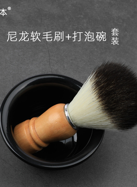 刮胡刷尼龙软毛刷打泡小碗剃须皂膏起泡碗洗面奶打泡沫刷两件套装