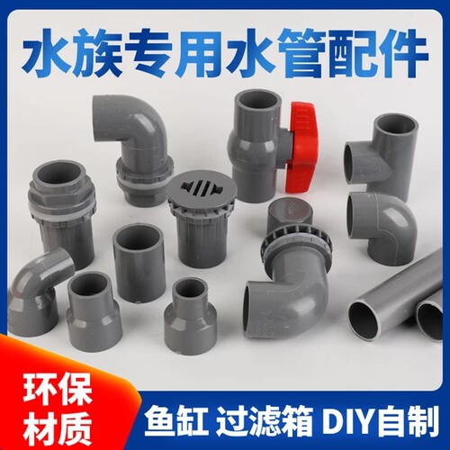 diy沼泽配件水管自制材料过滤箱