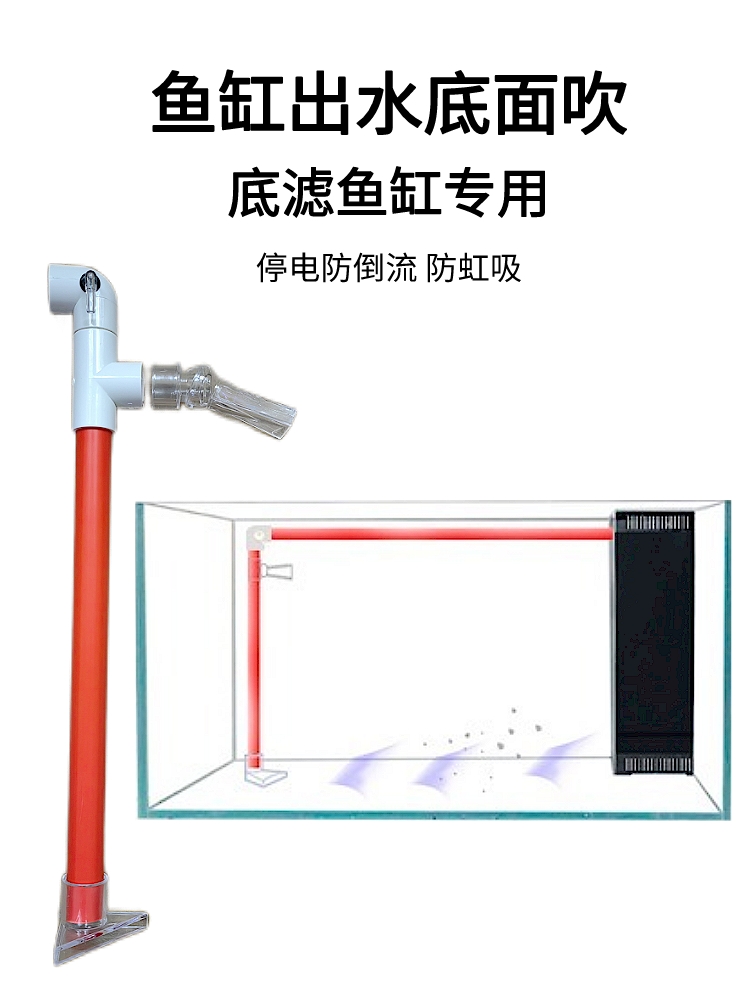底滤鱼缸上水管改装吹鱼便吹油膜