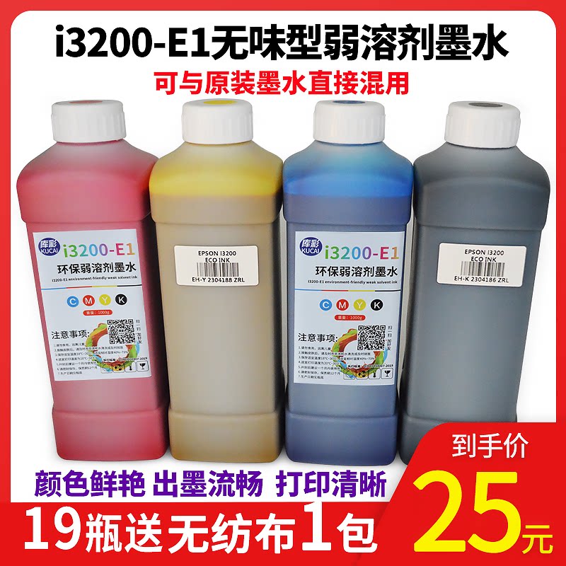 i3200户外弱溶剂墨水适用于i3200-E1 户外环保写真机油性户外墨水