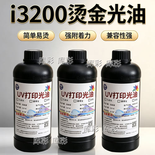 i3200烫金光油UV打印机烫金光油