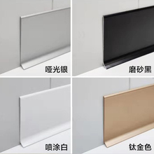 铝合金踢脚线黑色金属不锈钢地脚线包邮6cm8cm自粘封边脚线条超薄