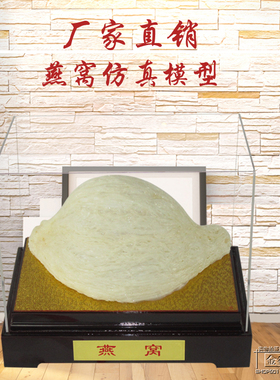 燕窝仿真血燕毛燕工艺品道具