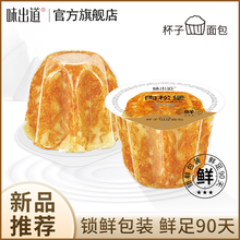 【味出道旗舰店】杯子面包肉松堡8枚/428g